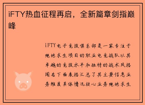 iFTY热血征程再启，全新篇章剑指巅峰