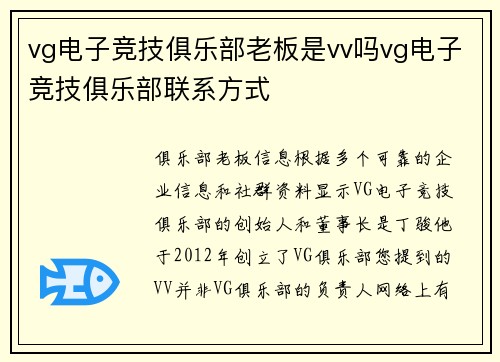 vg电子竞技俱乐部老板是vv吗vg电子竞技俱乐部联系方式