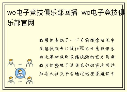 we电子竞技俱乐部回播-we电子竞技俱乐部官网